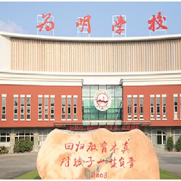 Guangzhou Weiming School campus