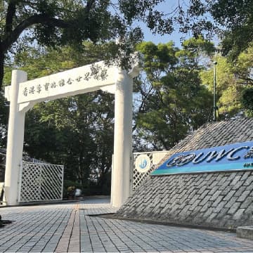 Li Po Chun United World College of Hong Kong campus