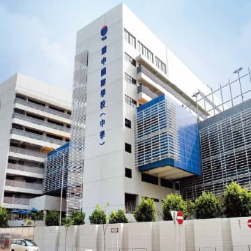 Yew Chung International School of Hong Kong campus