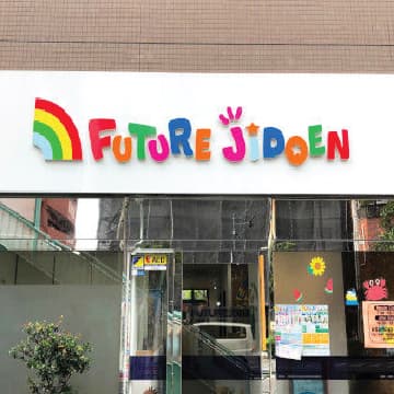 Future Jidoen Nihonbashi campus