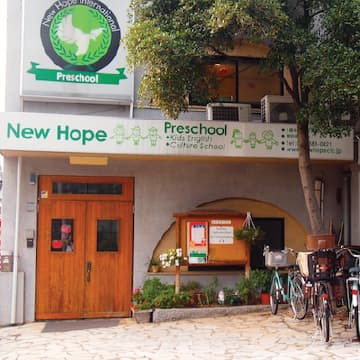 New Hope International Preschool campus